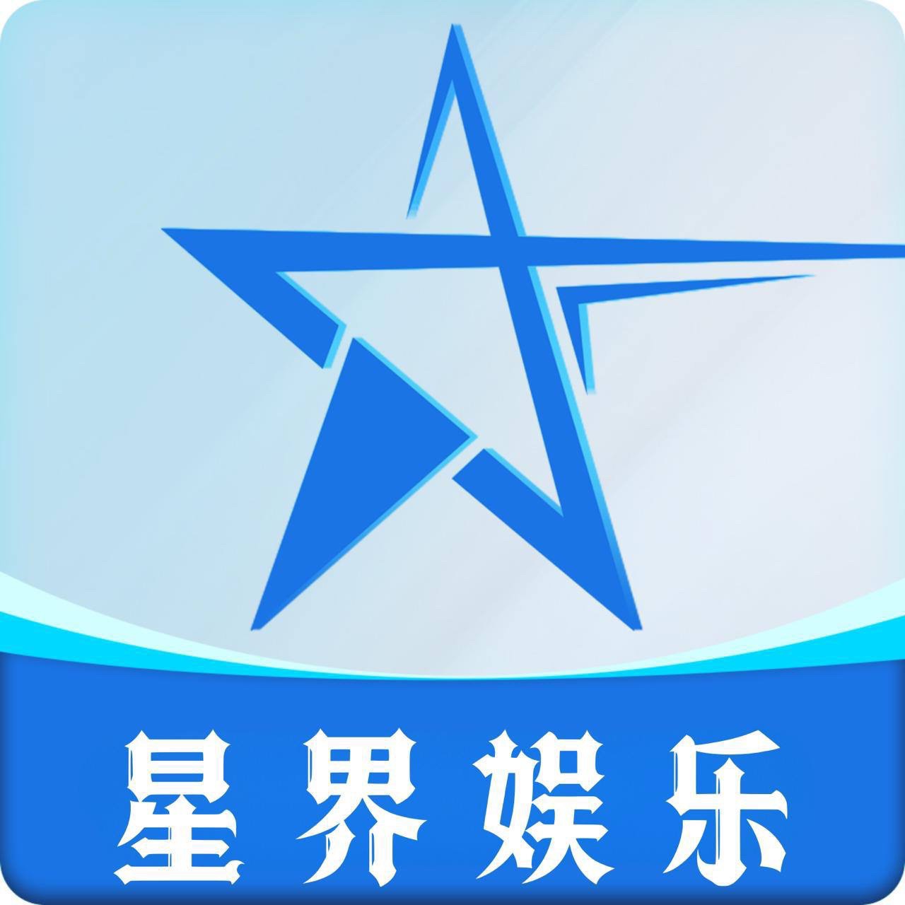 星界娱乐